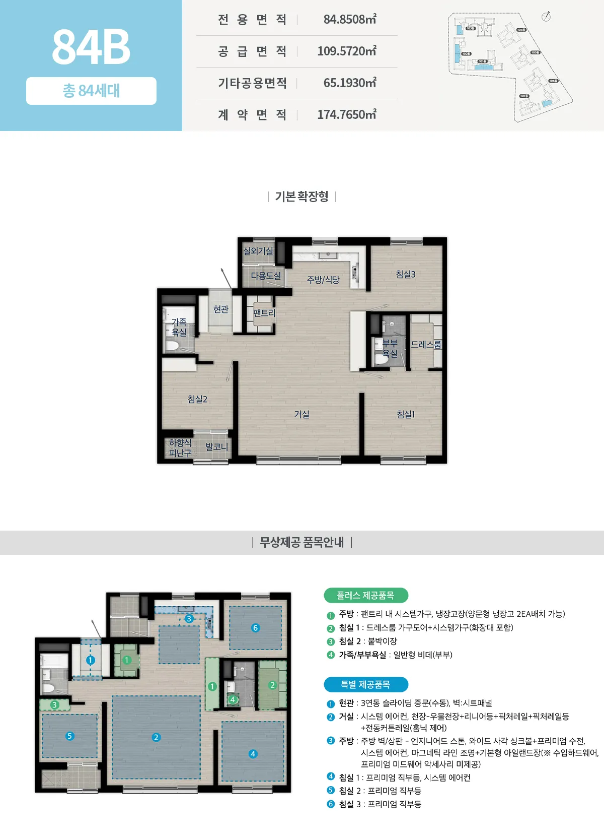 84B 평면도: 침실 3개, 욕실 2개, 드레스룸, 팬트리, 실외기실, 다용도실, 발코니 (기본 확장형)