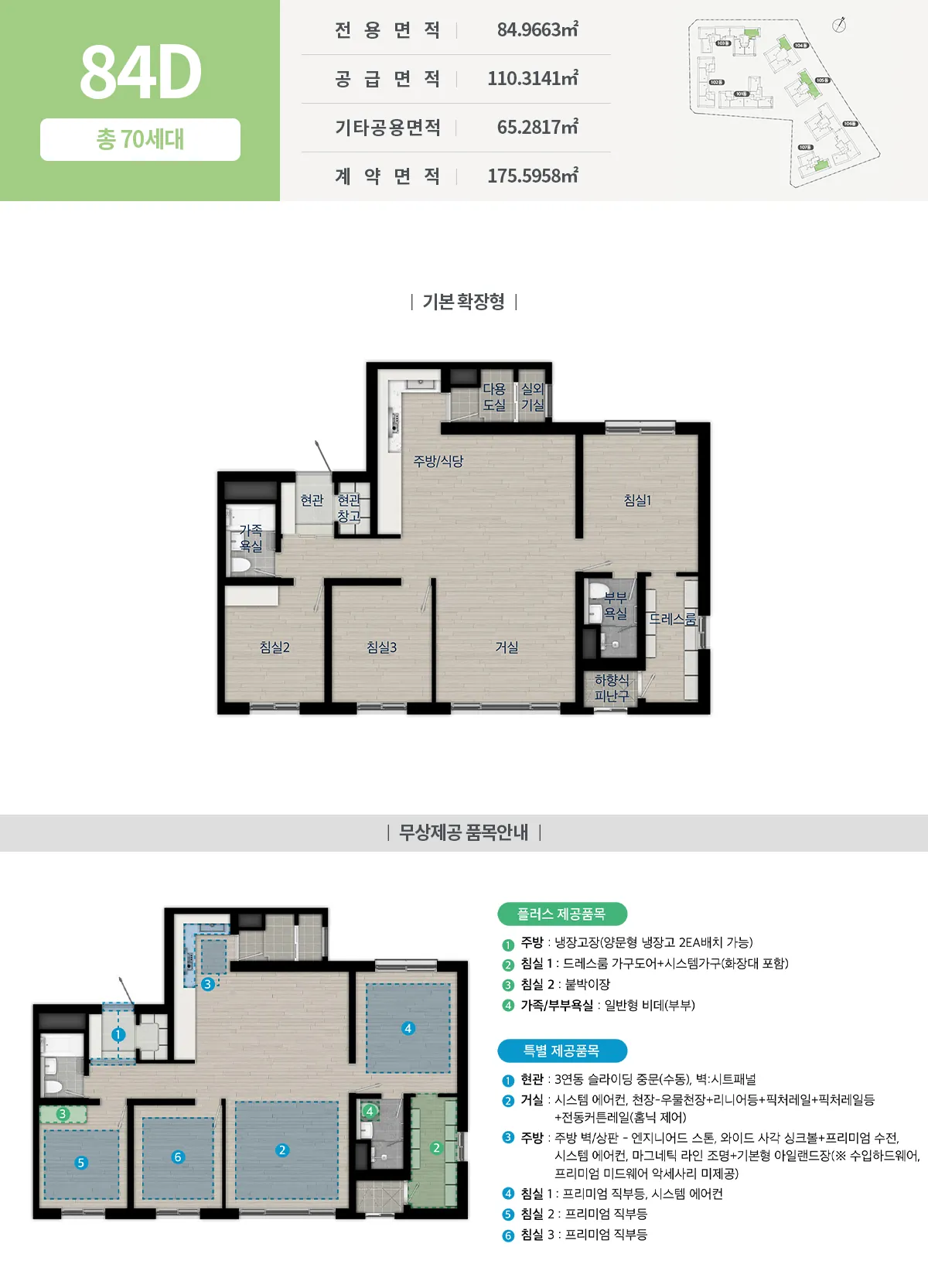 84D 평면도: 침실 3개, 욕실 2개, 드레스룸, 현관창고, 실외기실, 다용도실 (기본 확장형)