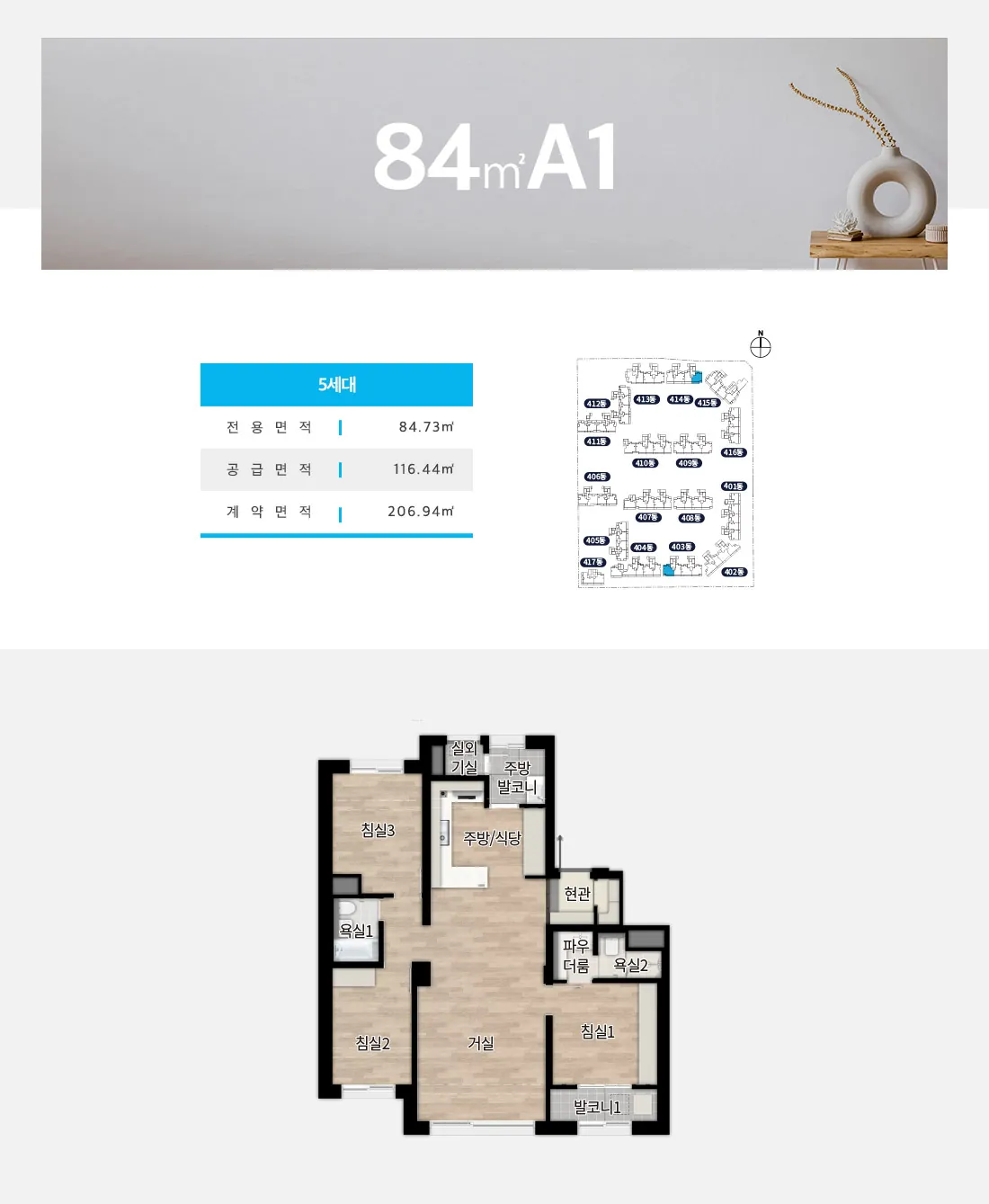 84㎡ A1 평면도: 침실 3개, 욕실 2개, 파우더룸, 주방 발코니, 실외기실, 발코니